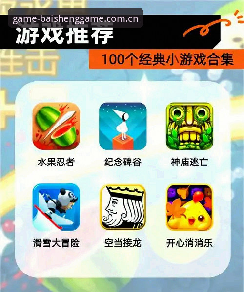 百胜游戏平台 百胜游戏平台新手必读:官网最新版下载与使用全攻略