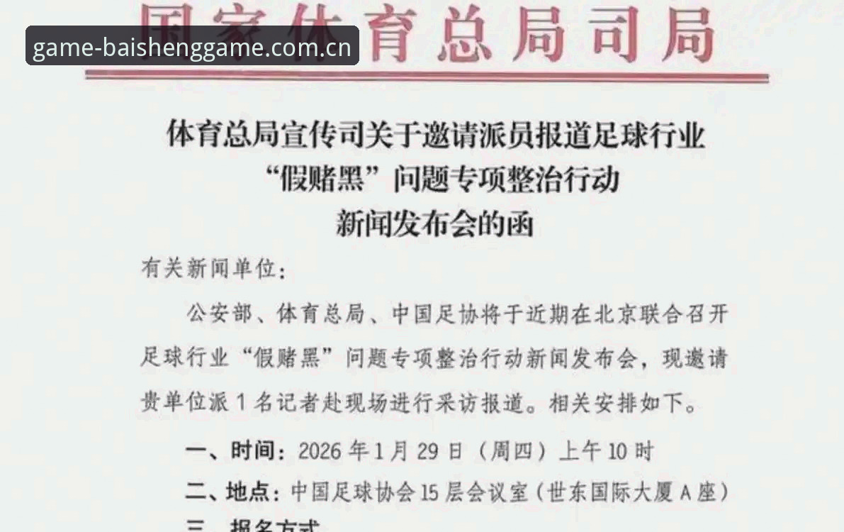 百胜娱乐官网推荐 中国足球禁足名单全面解析:65人处罚背后的行业乱象深度分析